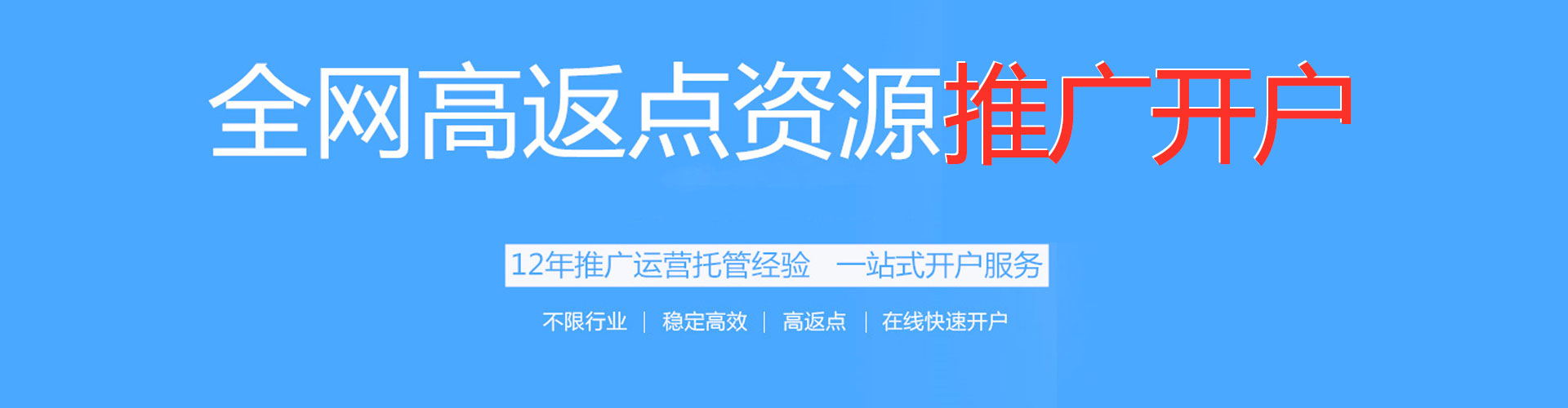 海曙百度开户高返点